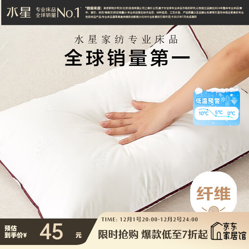 水星家纺枕头枕芯酒店枕头护颈枕头芯家用单个纯棉抗菌可水洗中枕48x74cm