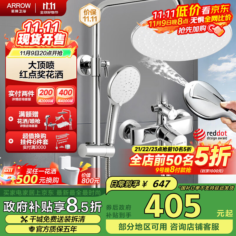 箭牌（ARROW）浴室淋浴花洒套装 红点奖增压淋浴喷头 沐浴淋雨淋浴器AE3354MS-P