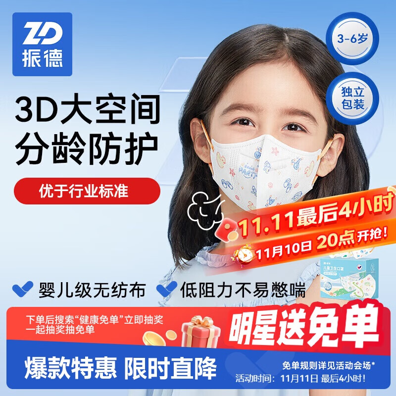 振德（ZHENDE）一次性3D立体儿童口罩小童3-6岁小孩分龄防护 30袋/盒卡通印花