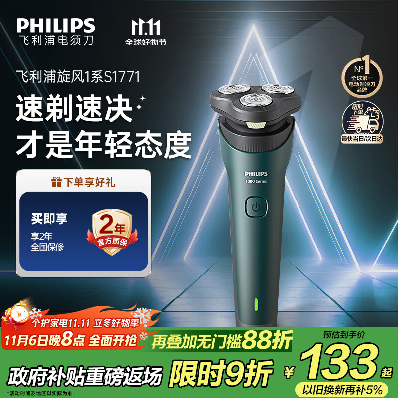 飞利浦（PHILIPS）电动剃须刀新一代旋风1系刮胡刀 风驰切剃3D浮动刀头 送老公 送男友 父亲生日礼物