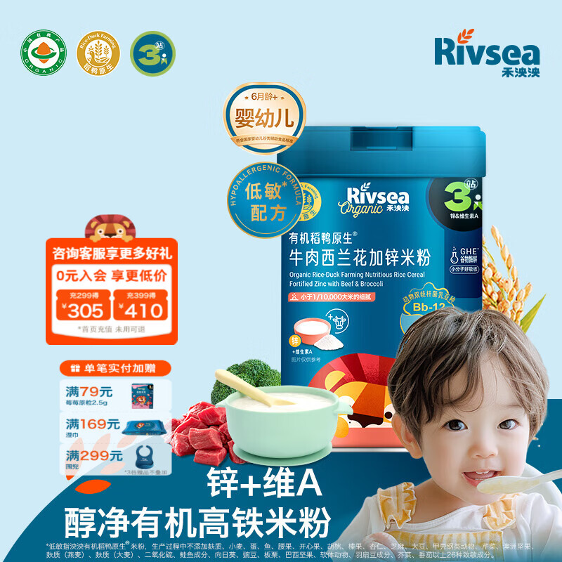 禾泱泱有机婴幼儿米粉米糊6个月以上宝宝儿童辅食稻鸭原生营养 3阶牛肉西兰花加锌米粉 225g*1罐