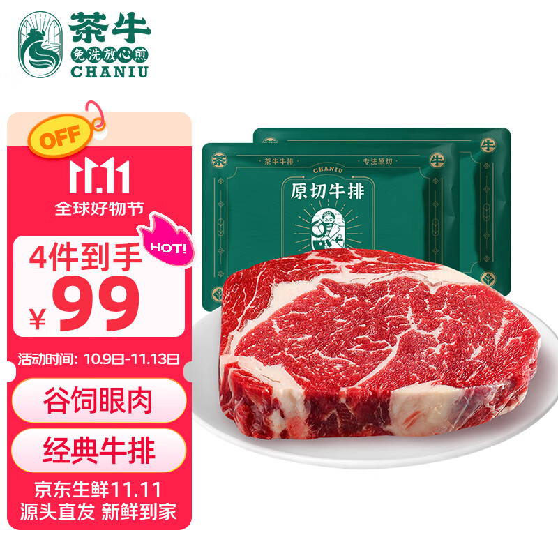 茶牛 阿根廷谷饲原切眼肉牛排180g雪花牛肉健身 空气炸锅牛排