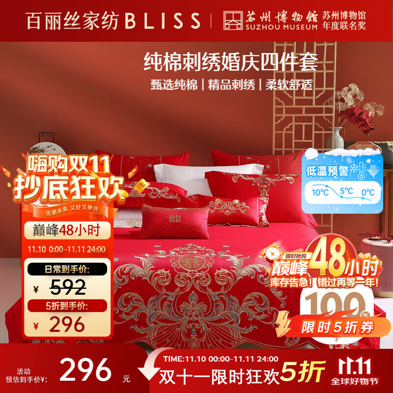 百丽丝水星家纺出品结婚四件套婚庆纯棉刺绣婚房结婚套件大红色床单被套