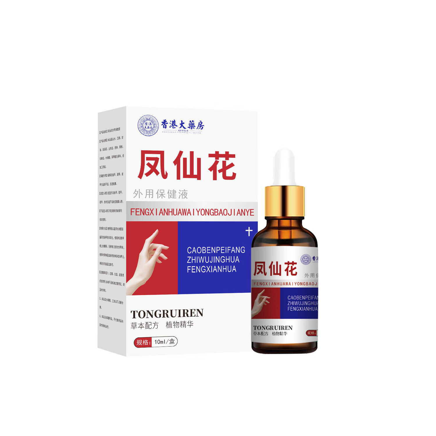 凤仙花官方旗舰店凤仙花抑菌液灰指甲外用保健液套装温和吸收草本精华 10ml*3(多买优惠)