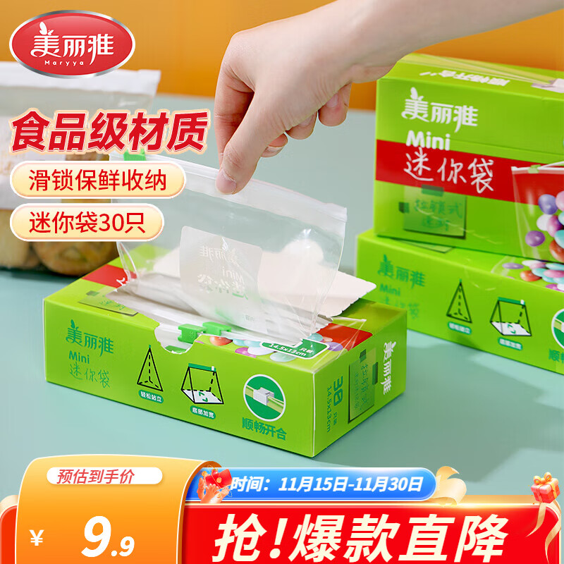 跳转αρρ-特忦频道-领9-5巻 美丽雅 日用合集 4.9亓 拉锁式收纳袋 30只 - 线报酷