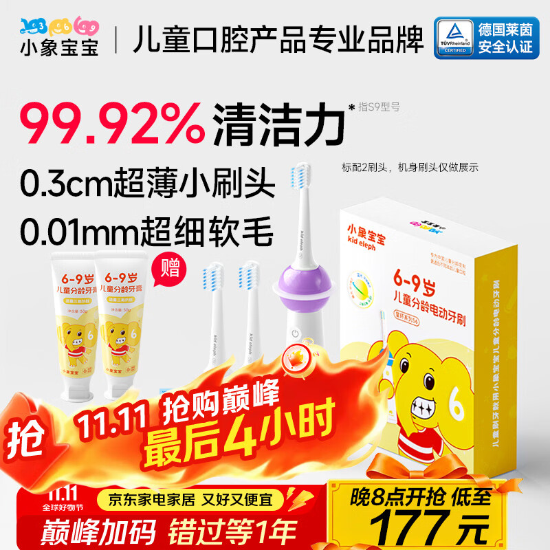 小象宝宝超薄刷头儿童分龄电动牙刷扫振自动式清洁软毛3-6岁6-9岁9-12岁专用含氟刷丝防蛀防龋智能分区定时 【6-9岁】换牙期专用-绚丽紫