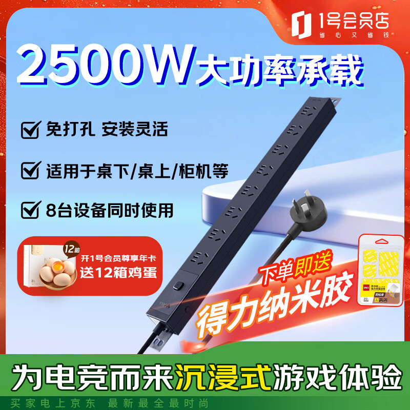 公牛（BULL）PDU桌面过载超功率保护桌下电竞机柜插线板8位总控开关1.8米 黑色