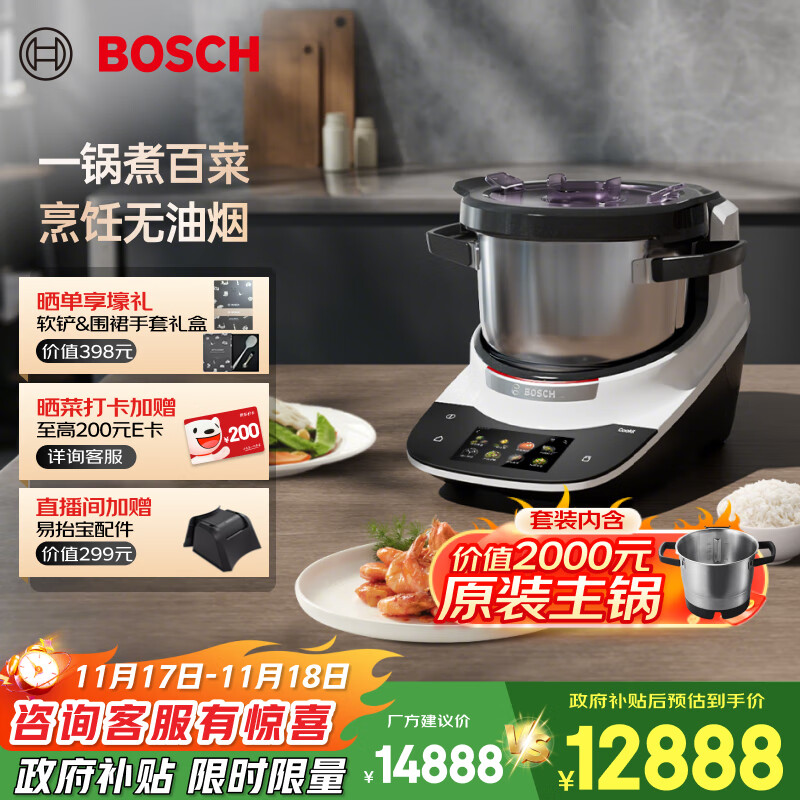 博世（BOSCH）【雙鍋套裝】Cookit進(jìn)口智能烹飪機(jī)大容量家用炒菜機(jī)器人30合一多功能無(wú)油煙烹飪廚師機(jī)MCC9555CWC
