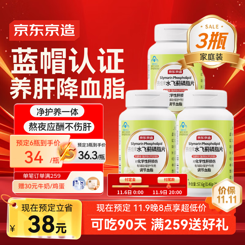 京东京造水飞蓟磷脂护肝片*3瓶 奶蓟草养肝护肝脂肪肝熬夜去油调节血脂