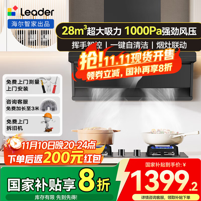 海尔变频抽油烟机智能大吸力30立方家用烟灶套装厨房二件套顶侧双吸脱排烟机自清洁挥手控制 单烟机30m³【热熔洗+WiFi