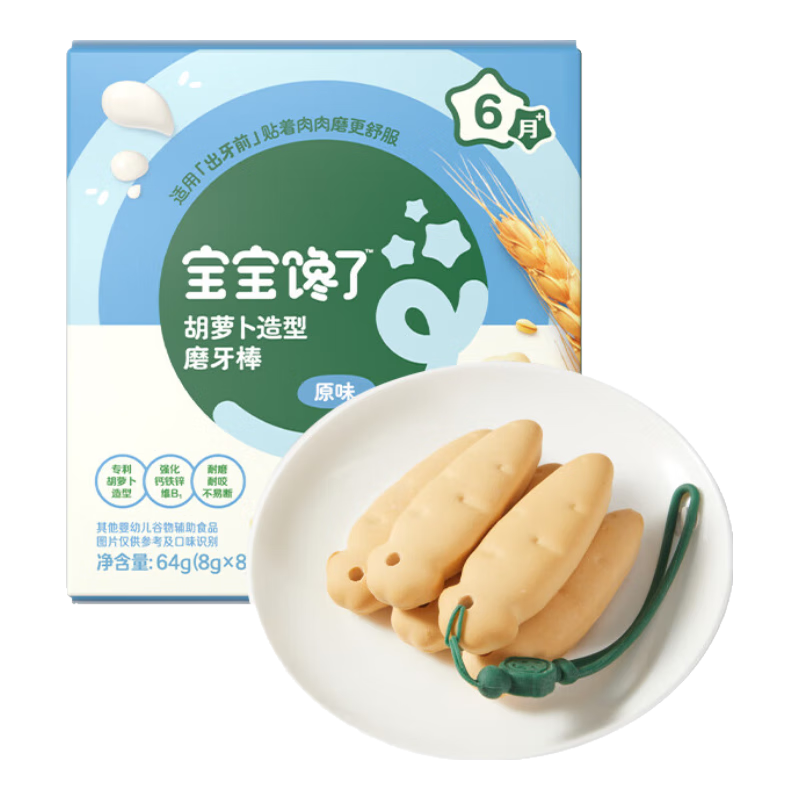 宝宝馋了【任选B婴幼儿零食】宝宝零食米饼手指泡芙溶豆小小馒头6个月以上 【6月+】婴幼儿胡萝卜形磨牙棒（原味）64g