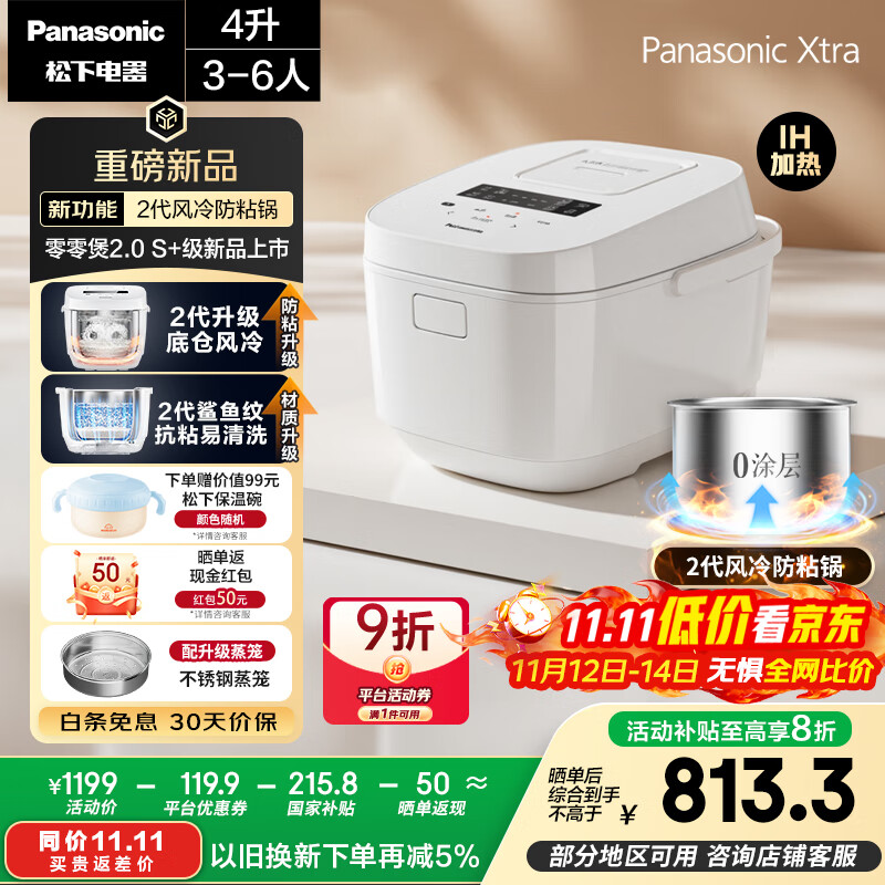 松下（Panasonic）【国家补贴20%】Xtra零零煲2.0电饭煲0涂层家用电饭锅4-5人IH无涂层不锈钢4升一级能效SR-HFS155-W