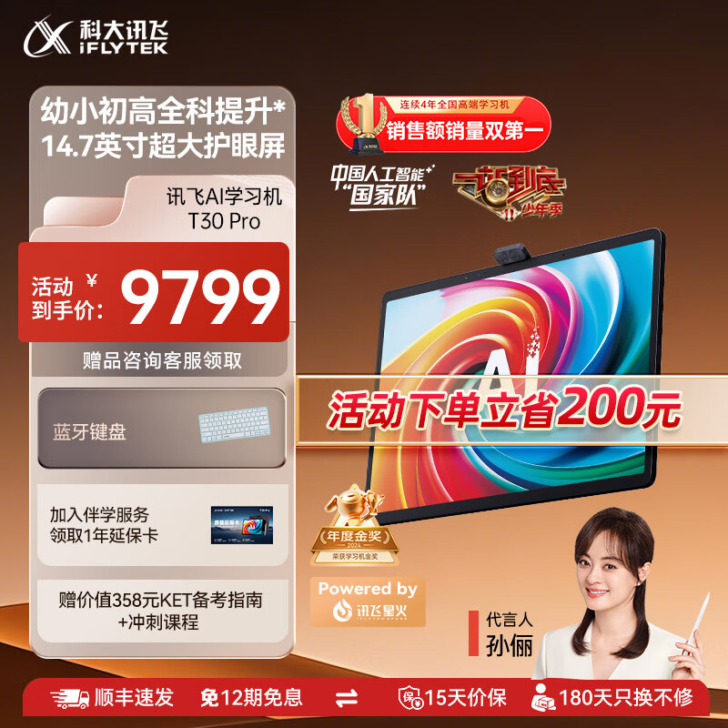 科大讯飞人工智能学习机T30系列  小学初中高中通用大屏护眼平板 AI精准学 【讯飞星火&amp;DeepSeek双引擎】  【活动立省200】T30 Pro 12+512GB