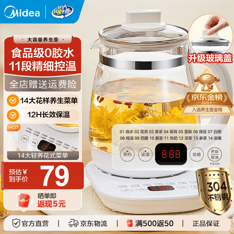 美的（Midea）家用养生壶 1.5L全自动玻璃烧水壶 多段保温电热水壶 一体恒温煮茶壶 轻音柔声炖煮智能预约 升级新品