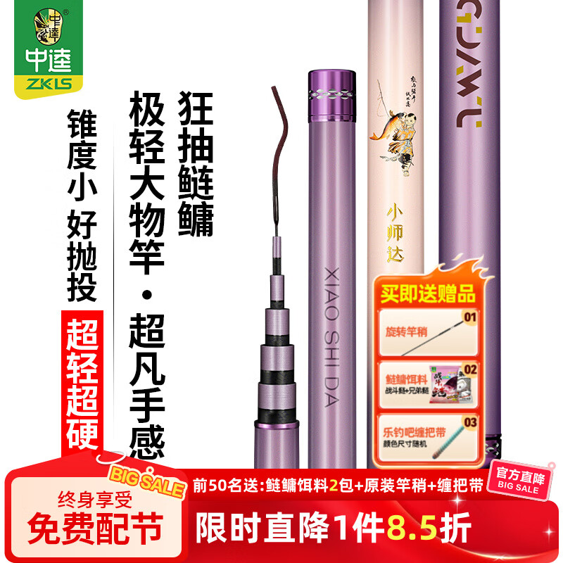 中逵小師達輕量大物竿7.2米鰱鳙釣魚竿手竿5H碳纖維超輕硬黑坑臺釣竿 7.2m 【極輕大物竿 送原裝竿稍一支】