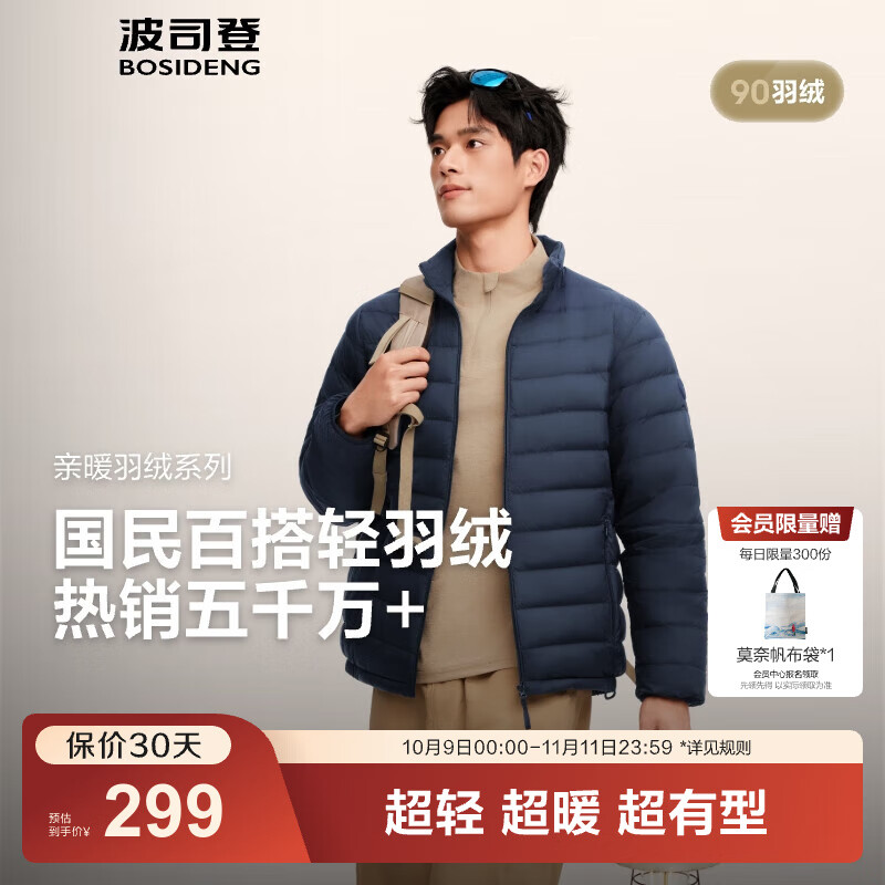 波司登（BOSIDENG）25年新款短款轻薄羽绒服男款90绒户外野营登山旅游修身立领外套 【店长推荐】中山青5870-25 M 175/96A 体重约130-140斤