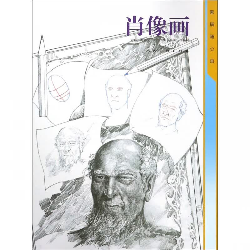 肖像画/素描随心画