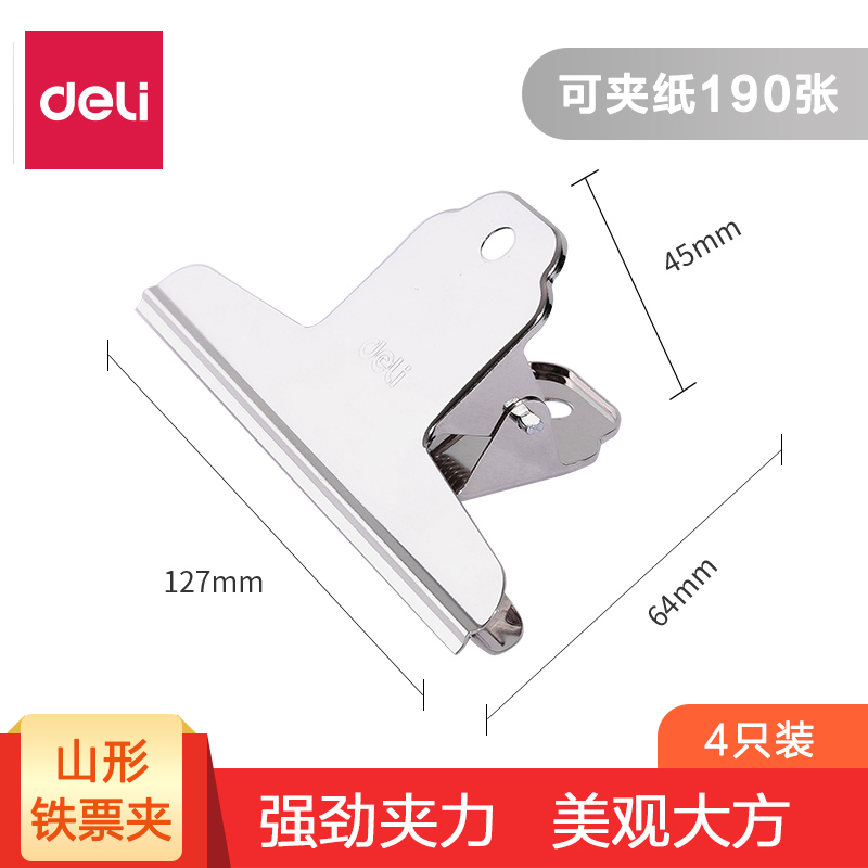得力（deli） 不锈钢夹子大号文件报夹山形铁票夹文具办公用品画板票据夹铁 127MM/4只装 9534属于什么档次？