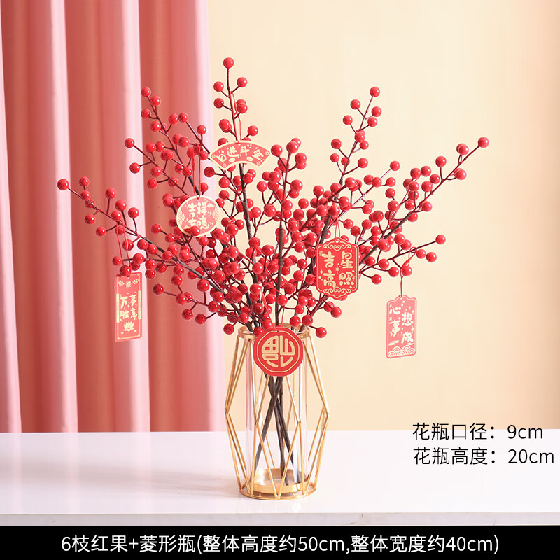 6枝红果 菱形瓶心想事成