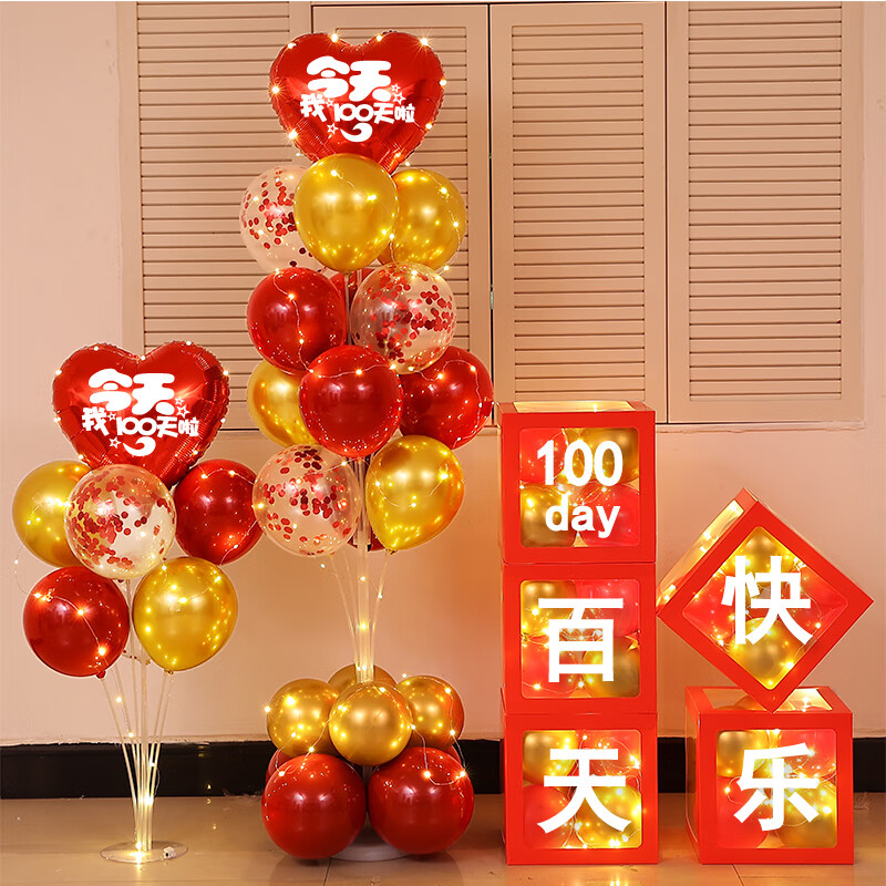 世繡百日宴場景布置100天30天一周歲成人禮生日氣球擺酒氛圍裝飾氣球 紅金款盒子今天我100天+帶燈