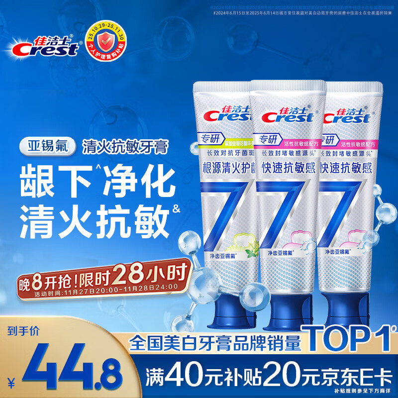 佳洁士专研抗敏护龈牙膏根源解决牙齿敏感共360g京东自营新老包装混发