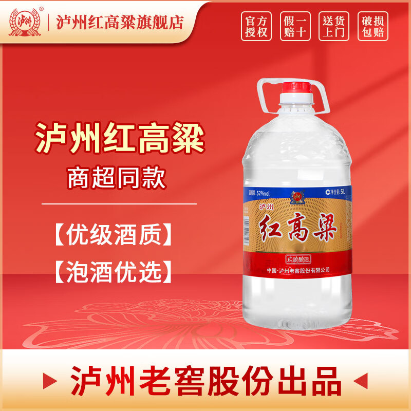 泸州红高粱纯粮食白酒 桶装高度浓香型散装口粮酒 泸州老窖固态发酵泡酒自饮 52度 5L 1桶