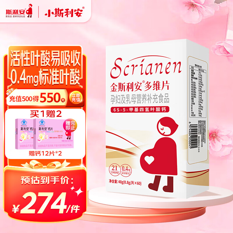 斯利安 活性叶酸6S-5-甲基四氢叶酸钙多维片复合维生素备孕孕妇乳母适用 60粒装