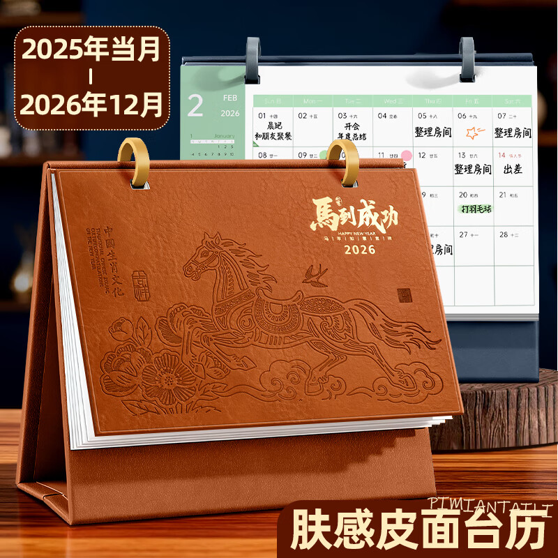 金值2026年新款皮面台历办公创意桌面摆件礼盒套装日历马年工作自律打卡计划记事本文创-棕色皮面台历