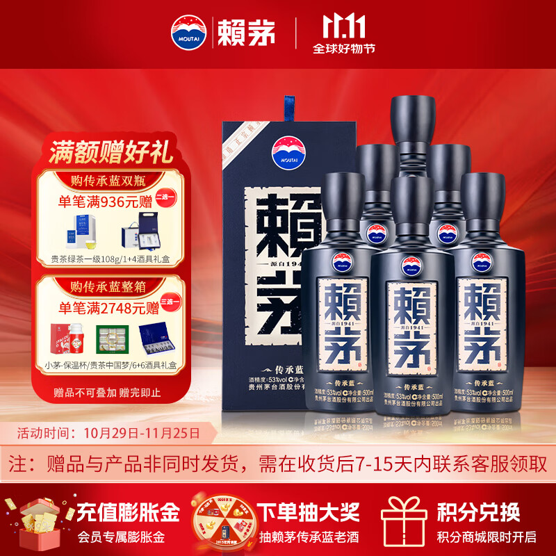 赖茅传承蓝 53度 500ml*6瓶 整箱装酱香型白酒（新老包装随机发货） 53%vol 500mL 6瓶