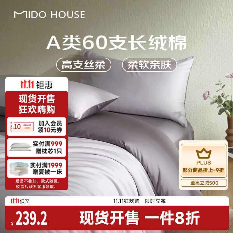 MIDO HOUSE铭都60支长绒棉纯棉贡缎纯色床单被套床上四件套杜若紫1.8m床单款