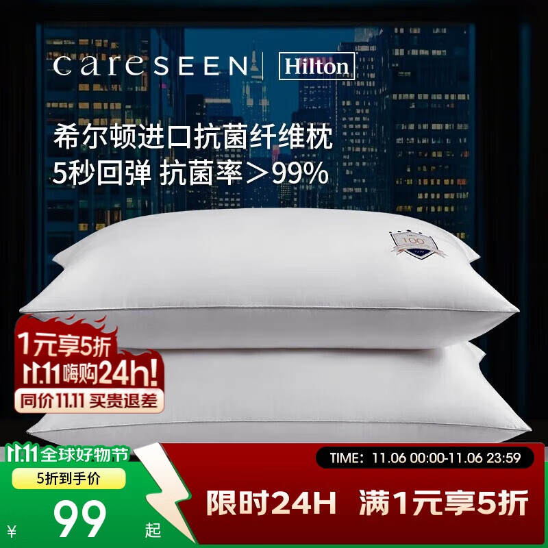 康尔馨希尔顿枕头五星级酒店纤维枕芯抗菌家用成人枕头芯 单只 74*48cm