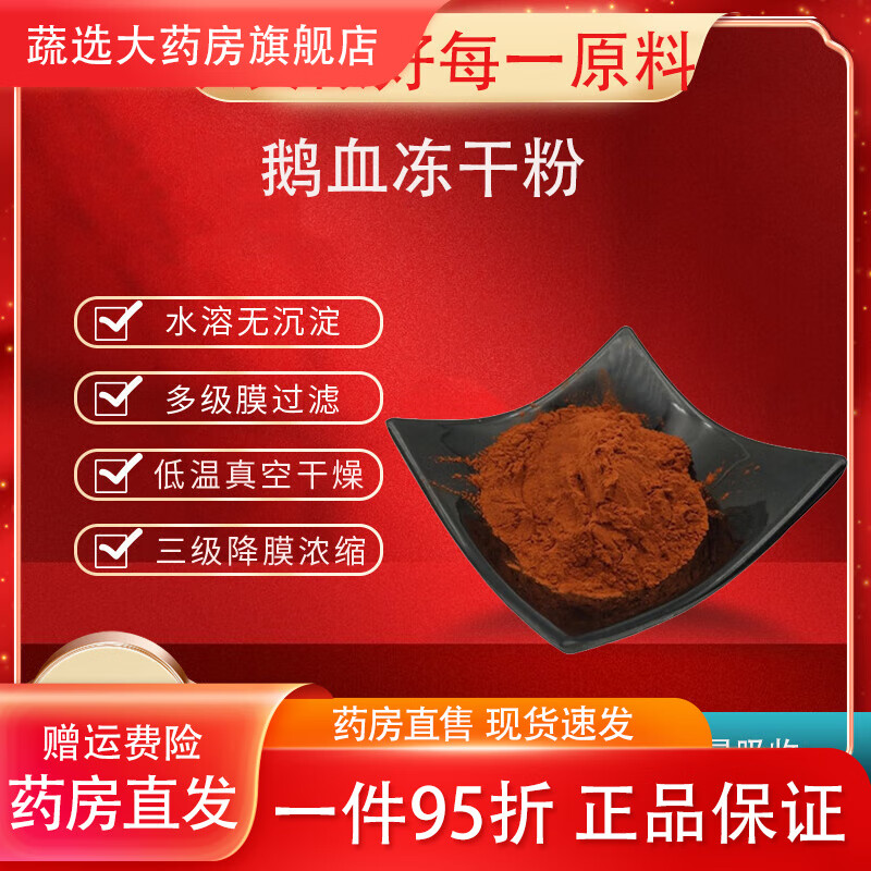 通用鹅血冻干粉99% 鹅血浓缩粉 鹅血粉 鹅血提取物 量大优惠 现货 100