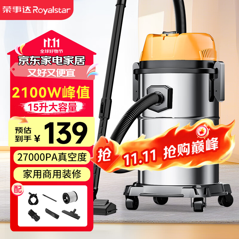 荣事达（Royalstar）吸尘器家用干湿吹三用强劲大功率大吸力吸灰吸尘桶式吸尘器装修开荒美缝车用工业用国家补贴 15L