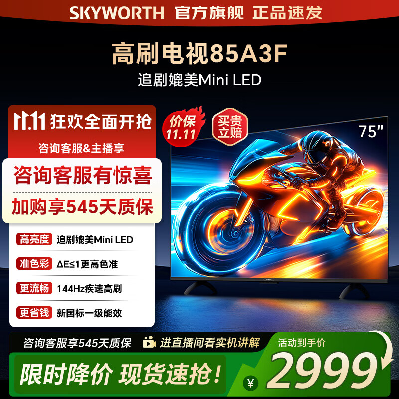 创维 电视75A3F 75英寸电视机144Hz高刷4+32G 4K液晶游戏智能平板 家电国家补贴20% 以旧换新 一级能