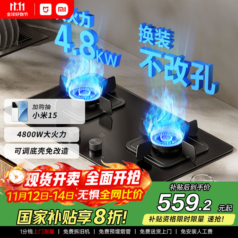 米家小米智能燃气灶S2 嵌入式家用猛火节能煤气灶具4.8kW烟灶联动可调节国家补贴以旧换新MJ01D液化气