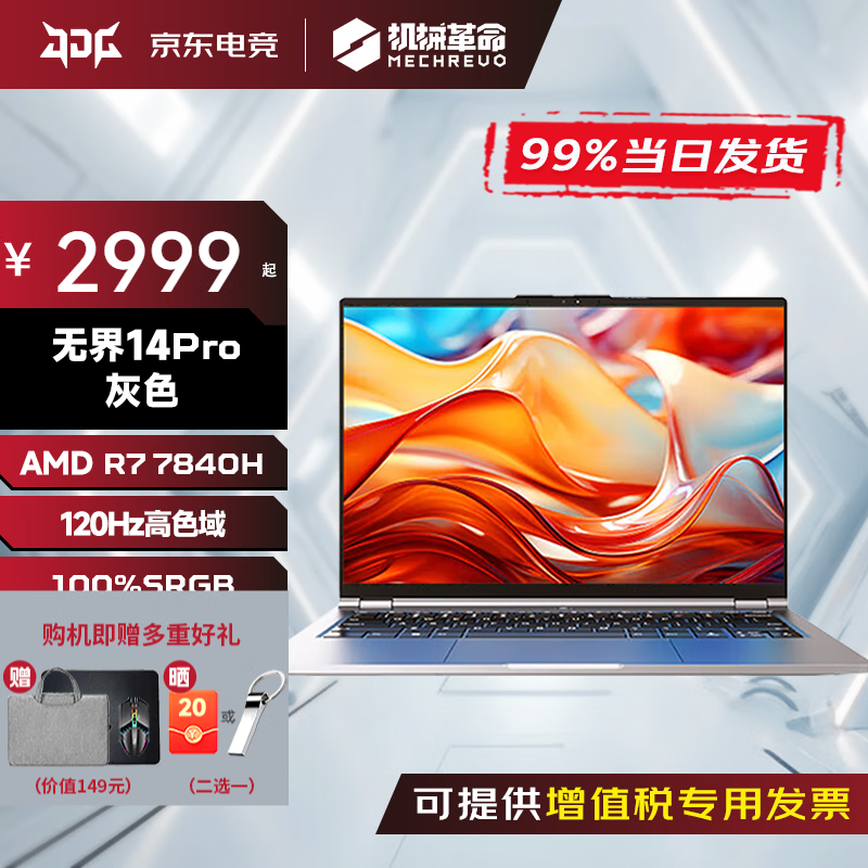 е޽15xѩ2024Ʒ޽14x/pro/Sᱡѧư칫ϷʼǱMHD 14Pro R7-7840H/120Hz Լ۱ 2999Ԫ