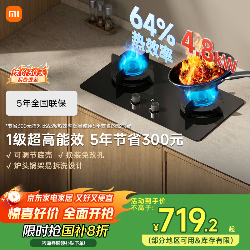 米家小米智能燃气灶S2高效能版家电国家补贴以旧换新 嵌入式家用液化气4.8kW猛火双灶台JZY-MJ05A	