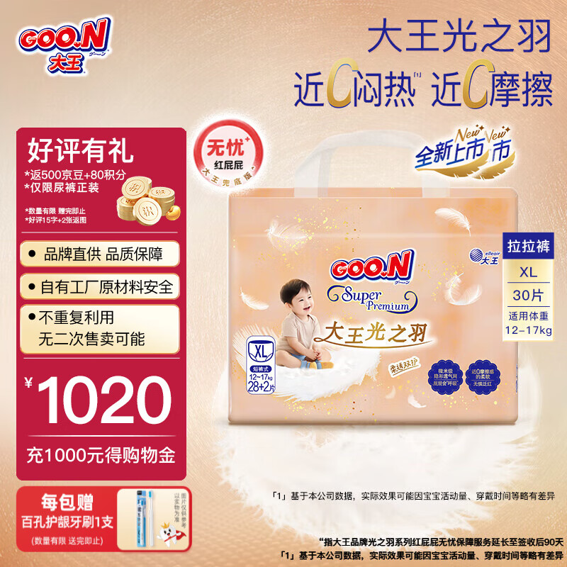 大王（GOO.N）【重磅新品】光之羽 宝宝超薄瞬吸纸尿裤 婴儿拉拉裤亲肤尿不湿 拉拉裤 XL30片【适合12-17kg】 91.5元
