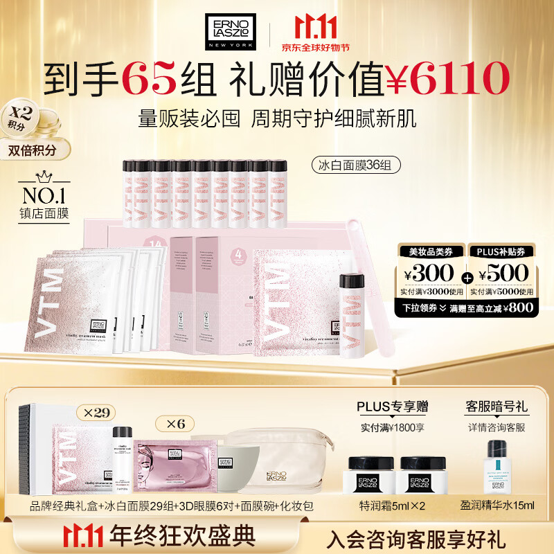 奥伦纳素冰白面膜60组套装涂抹式补水面膜保湿护肤品套装礼盒