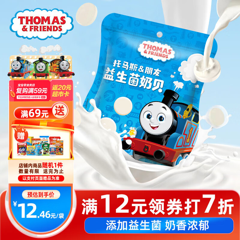 小火车（THOMAS & FRIENDS）益生菌奶片 托马斯儿童压片糖果宝宝零食奶香浓郁奶贝 原味60g