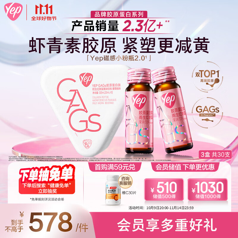 汤臣倍健Yep胶原蛋白肽口服液虾青素磁感7g30瓶 小分子肽 紧塑更减黄