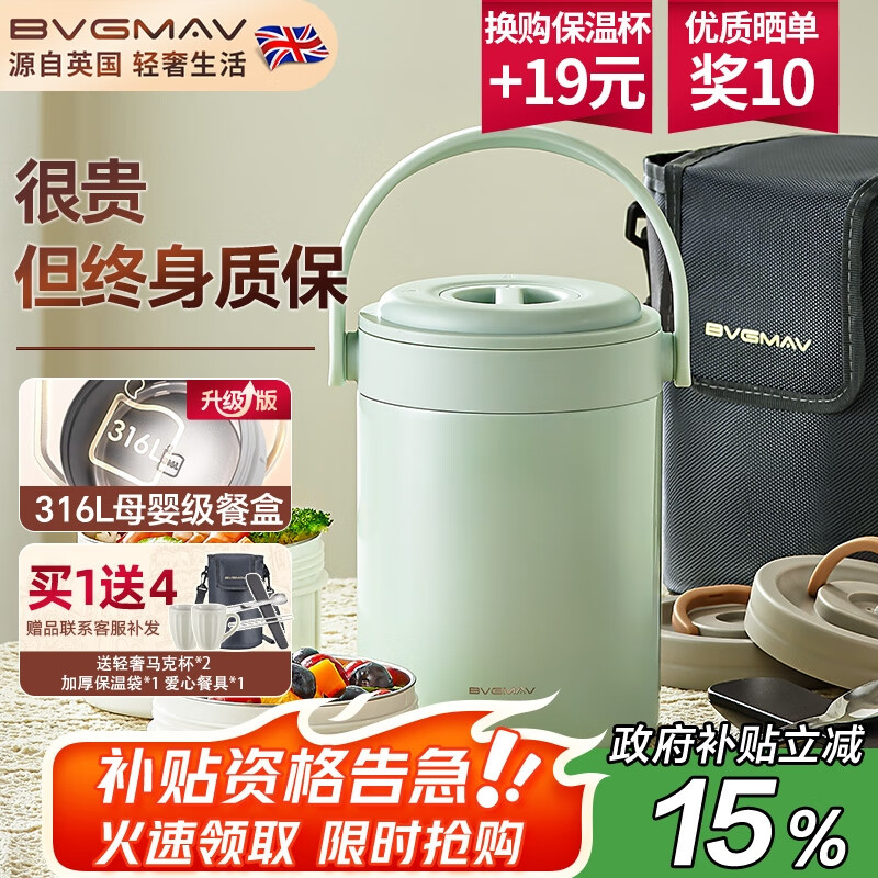 宝威玛（BVGMAV）保温饭盒三层大容量316不锈钢24小时超长保温桶学生上班冬季带饭 【316不锈钢】清雅绿2层1.9L