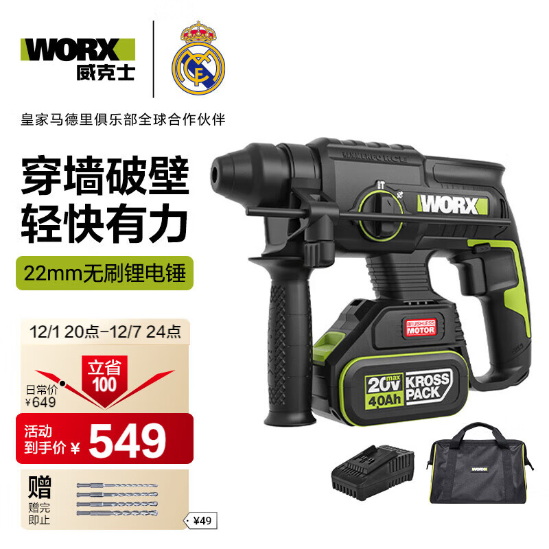 威克士20V无刷充电电锤冲击钻WE381.1(4.0单电)锂电电镐电钻打混凝土