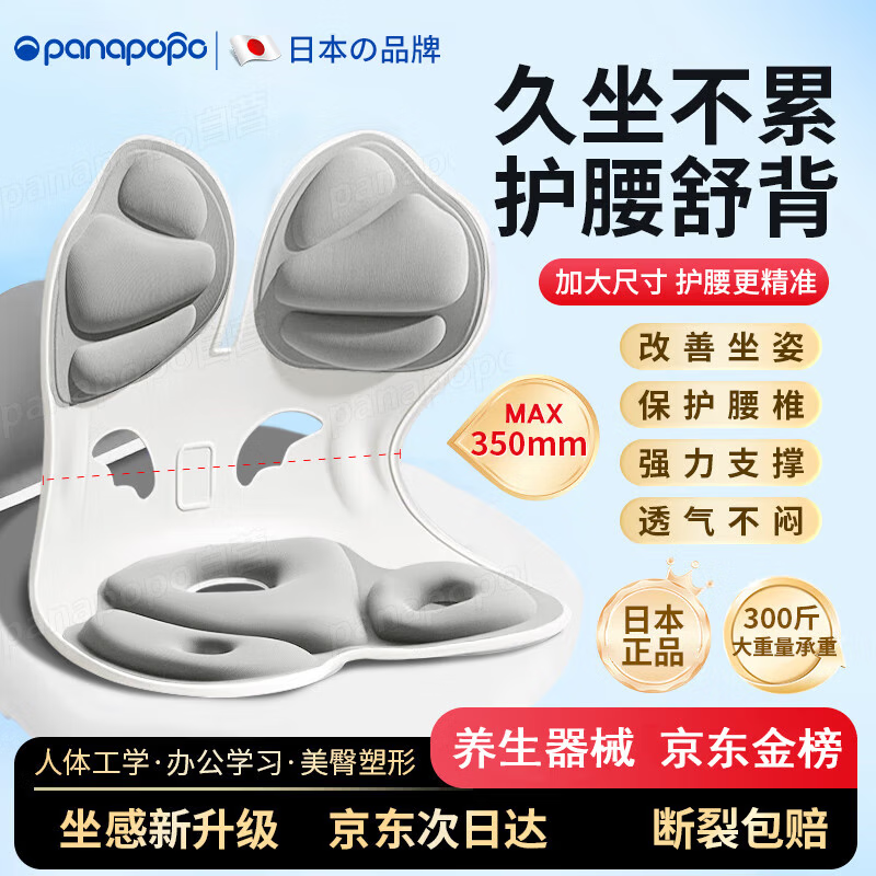 Panapopo人体工学护腰坐垫靠背椅一体支撑矫坐姿防驼背办公室久坐不累神器