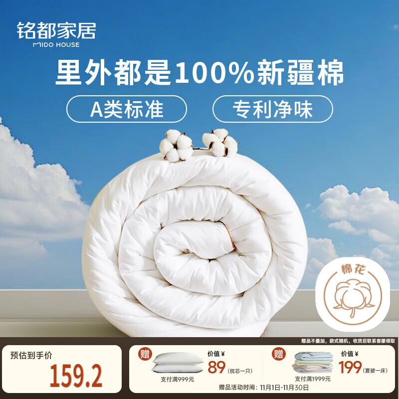 MIDO HOUSE铭都棉花被空调被纯棉夏凉被100%全棉夏季薄被子单人150*200cm