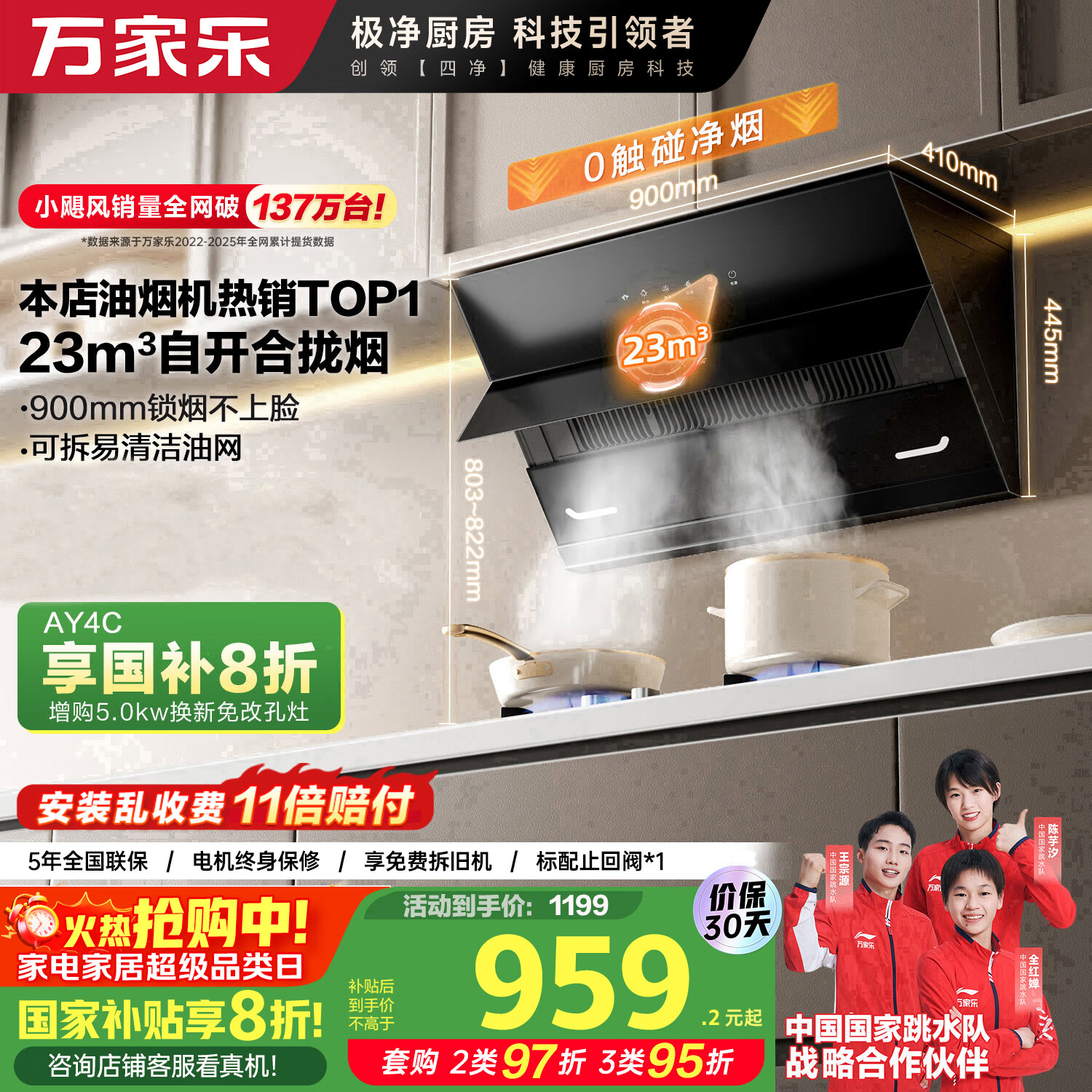 万家乐油烟机【小飓风AJ4】 侧吸式挥手智控自清洗抽油烟机 23立方爆炒大吸力油烟机免拆洗可搭配燃气灶