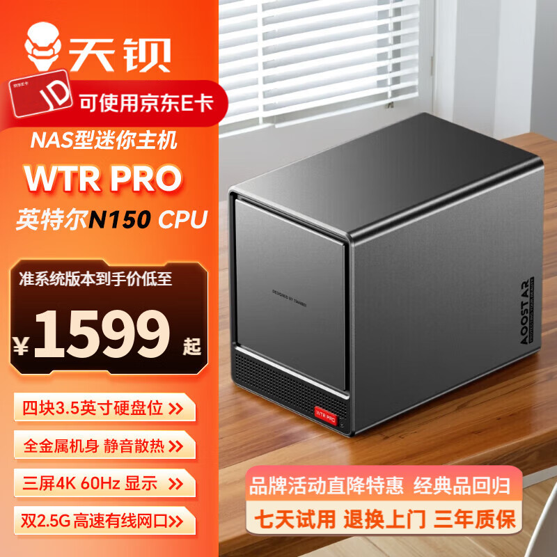 天钡WTR PRO迷你电脑主机 锐龙R7桌面PC四硬盘位NAS型电脑整机 双2.5G网口家庭网盘DIY发烧台式机 英特尔N150四核 准系统【无内存硬盘】