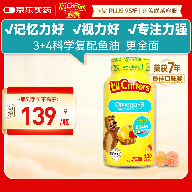 小熊糖（L&#039;il critters）丽贵儿童Omega-3鱼油DHA学生备考护眼补脑软糖120粒防蓝光青少年