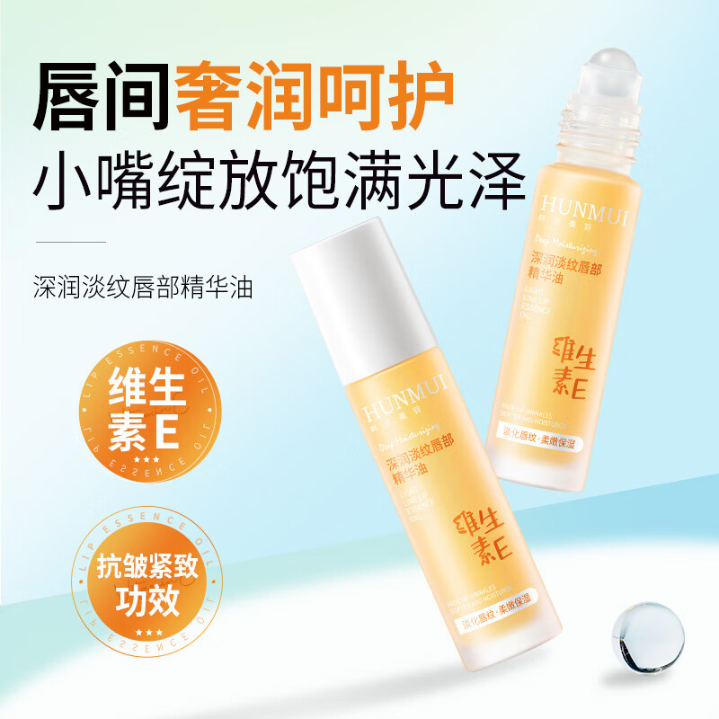 韩伦美羽润唇膏唇部精华【合集】修护淡化唇纹防干裂去死皮补水保湿滋润 【2支】【维生素E】深润淡纹唇部精华油共 20ml