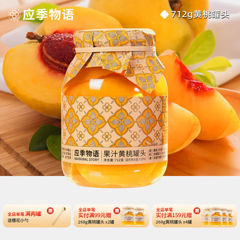 应季物语【水果罐头】大罐黄桃杨梅枇杷水果罐头多口味混合装低脂休闲零食 果汁黄桃罐头712g*1罐